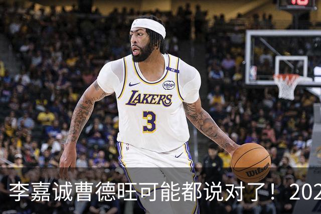 李嘉诚曹德旺可能都说对了！2026年买房，5年后会庆幸还是后悔？
